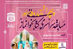 برگزاری مسابقه کتابخوانی چلچراغ نماز و خانواده